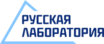 АО НДЦ НПФ «Русская Лаборатория»